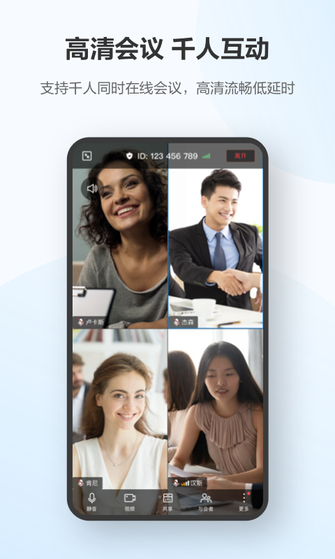 華為云會議(Meeting)客戶端