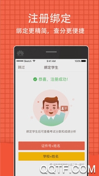 好分數(shù)2023學生端