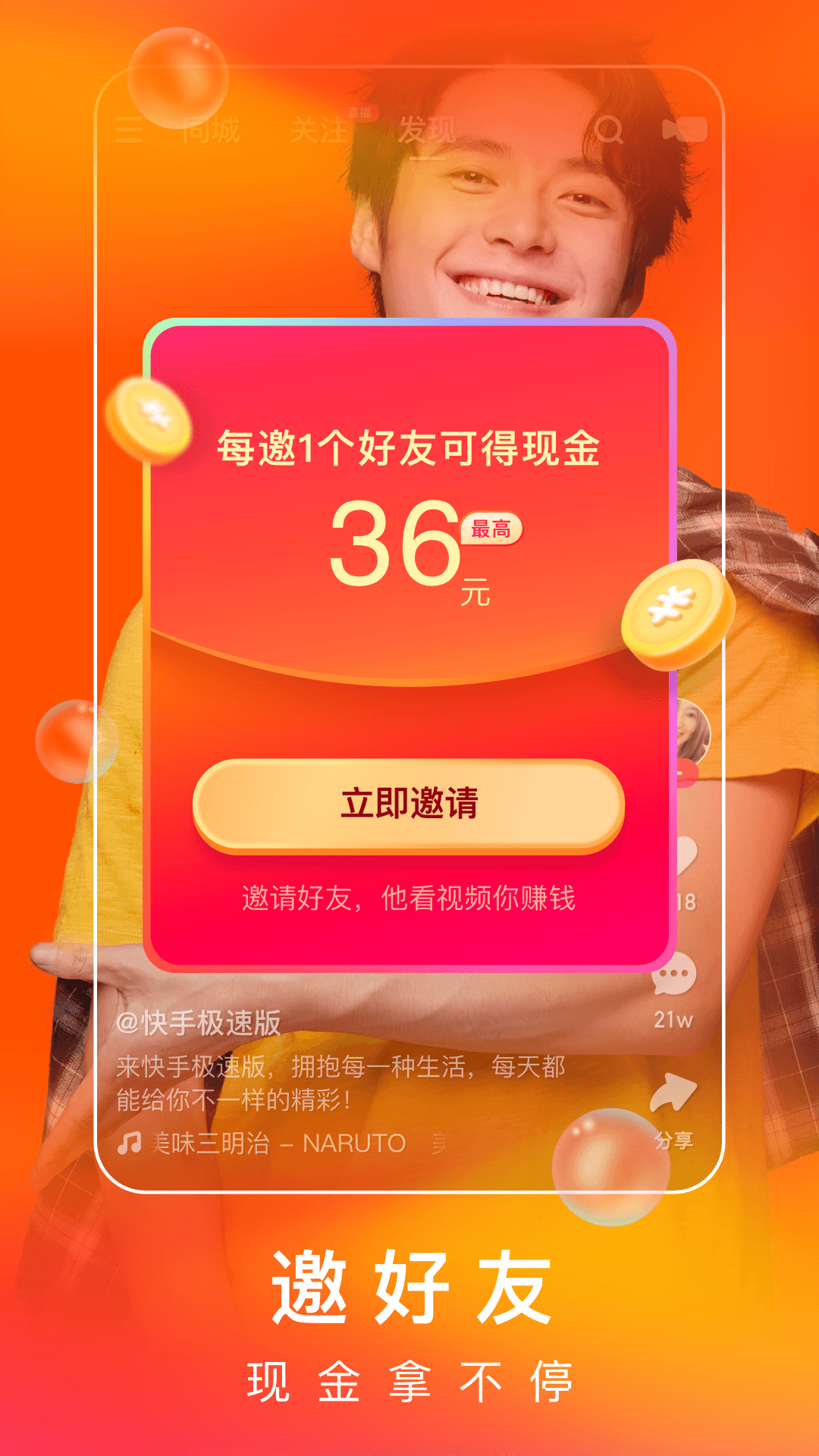 快手極速版app官方版