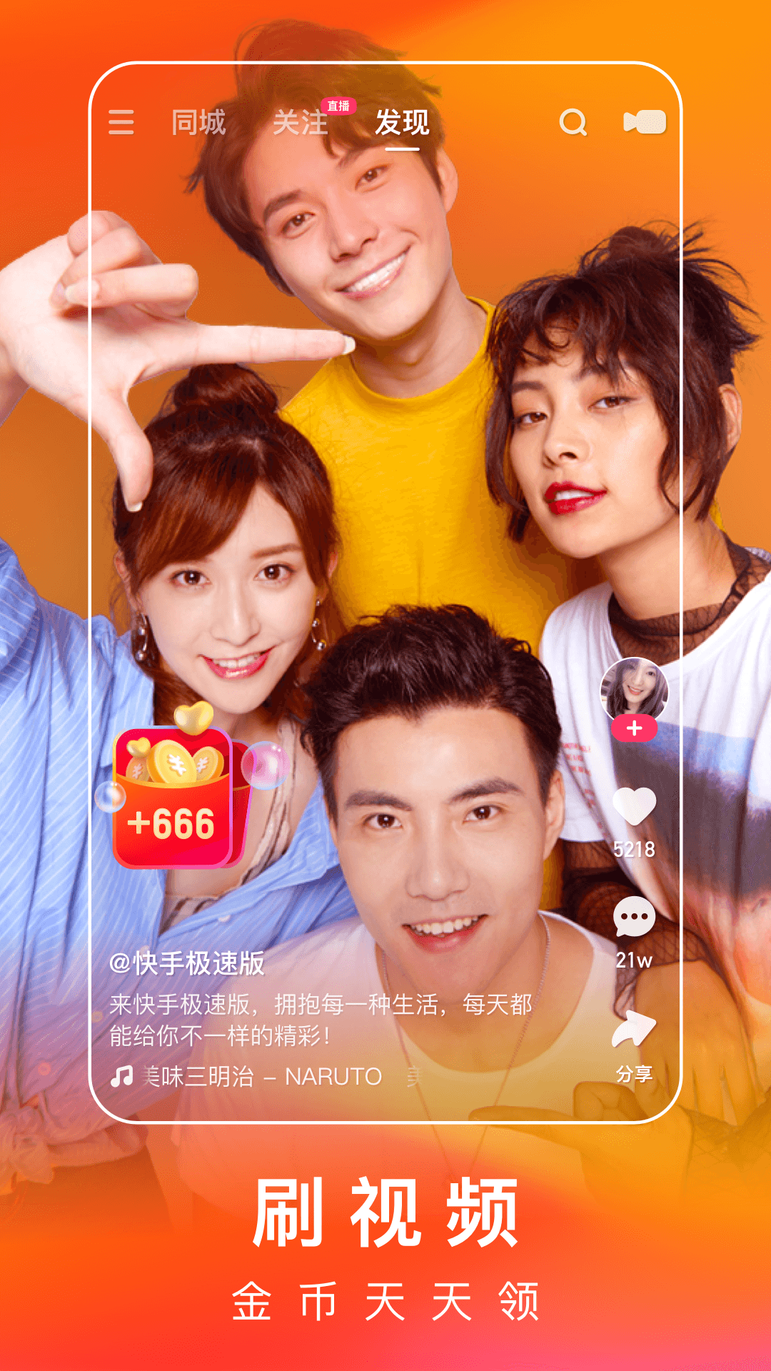 快手極速版app官方版