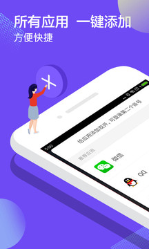 分身大師雙開(kāi)軟件2021最新版