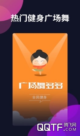 廣場(chǎng)舞多多