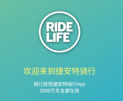 捷安特騎行app手機(jī)版
