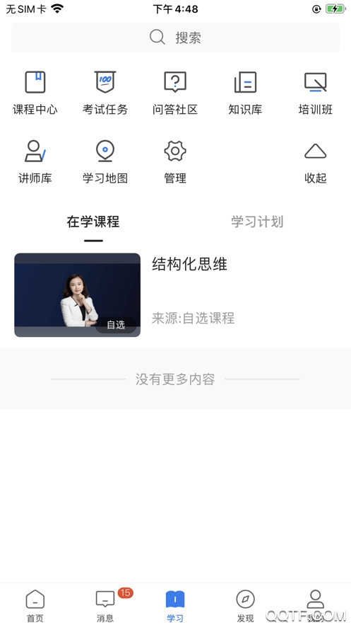 創(chuàng)合匯云大學(xué)app