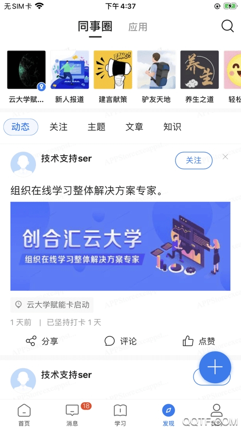 創(chuàng)合匯云大學(xué)app