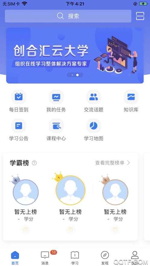 創(chuàng)合匯云大學(xué)app