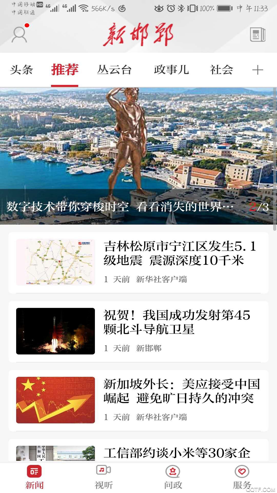 新邯鄲app客戶端