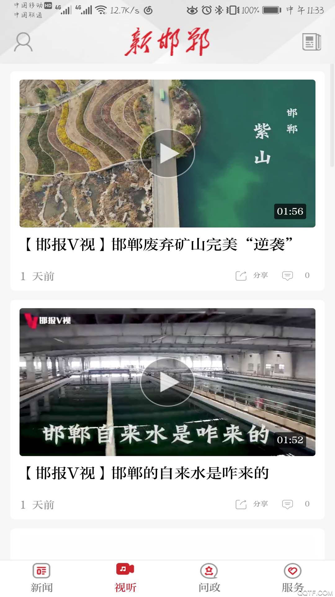 新邯鄲app客戶端