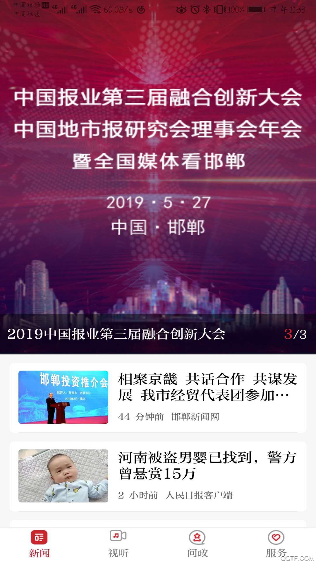 新邯鄲app客戶端