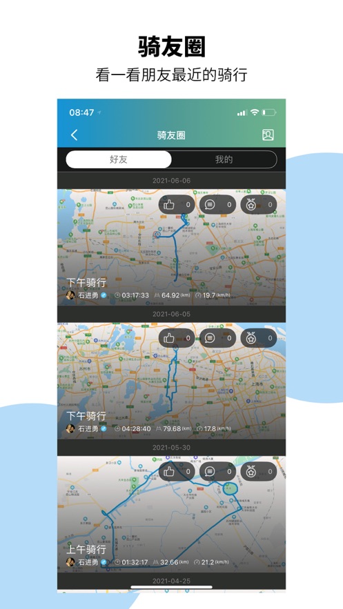 捷安特騎行app官方版