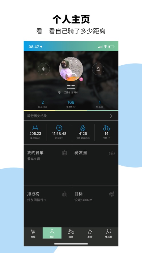 捷安特騎行app官方版