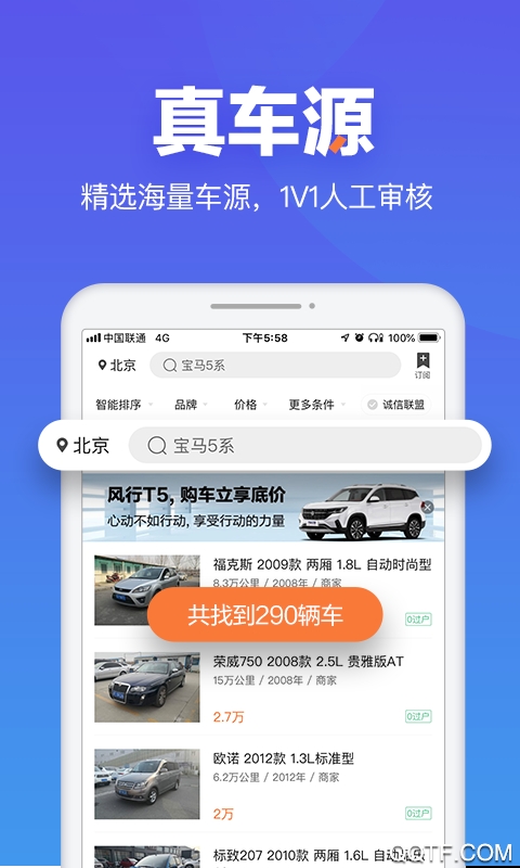 二手車之家app