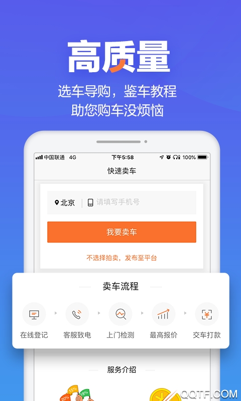 二手車之家app