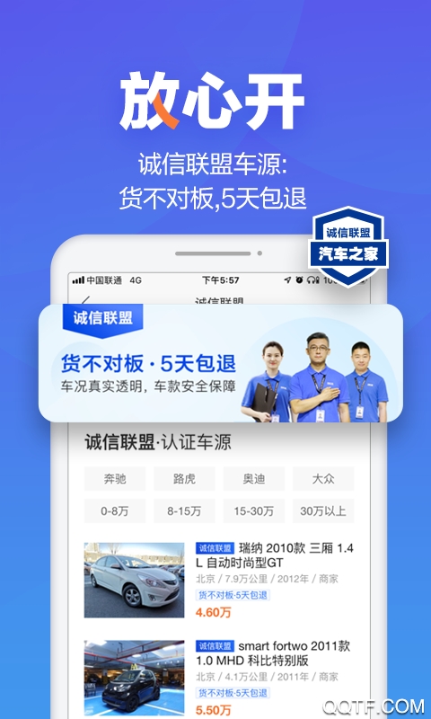 二手車之家app
