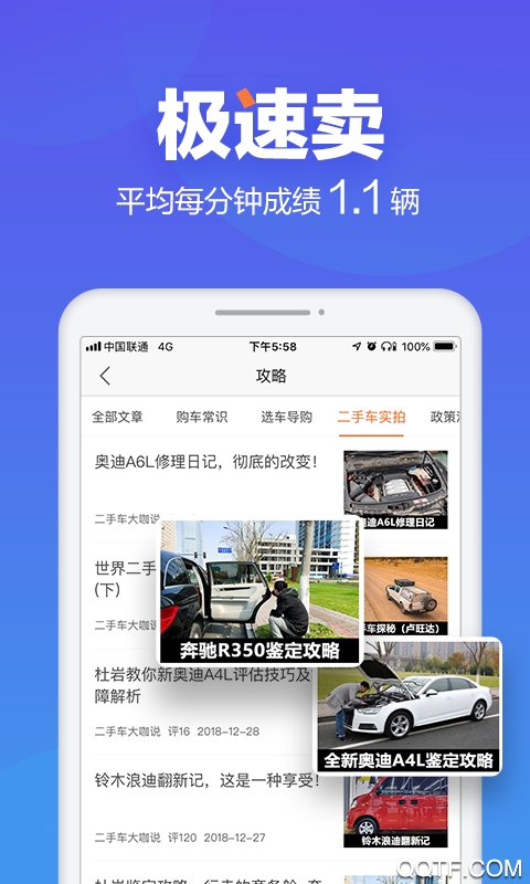 二手車之家app
