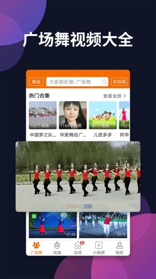 廣場(chǎng)舞多多app