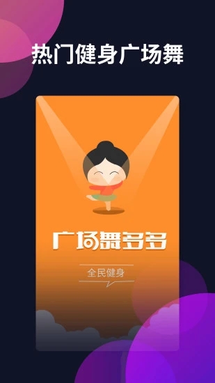 廣場(chǎng)舞多多app