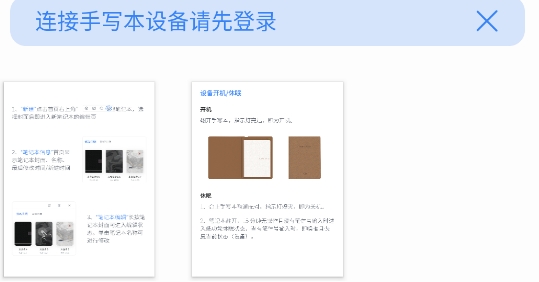 Huion Note官方版