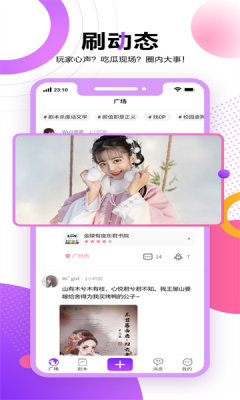 劇本閑聊交友a(bǔ)pp安卓版