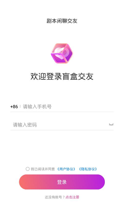 劇本閑聊交友a(bǔ)pp安卓版