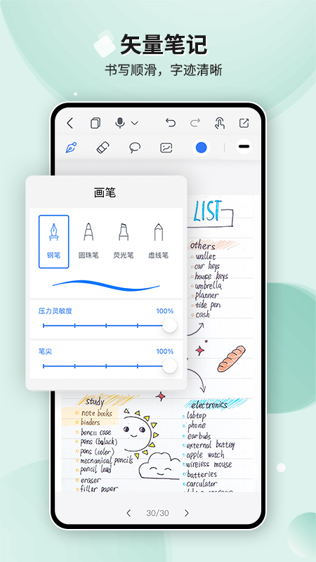 Huion Note官方版