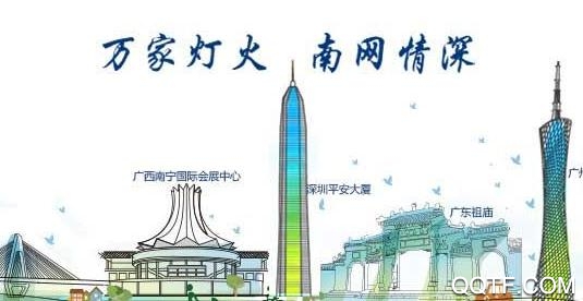 中國南方電網(wǎng)95598網(wǎng)上營業(yè)廳