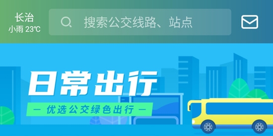 長治公交通app最新版