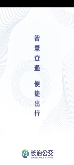 長治公交通app最新版