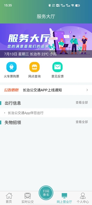 長治公交通app最新版