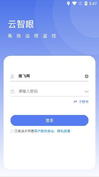 云智眼app安卓版