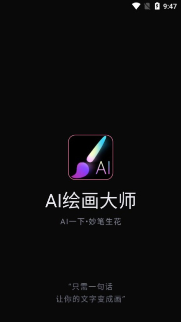 AI繪畫大師app最新版