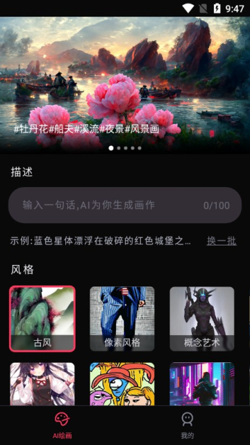 AI繪畫大師app最新版