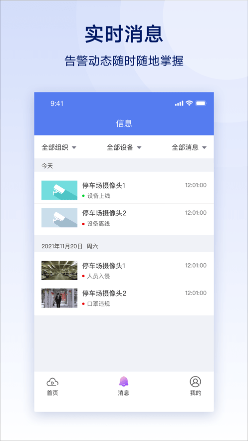 云智眼app安卓版