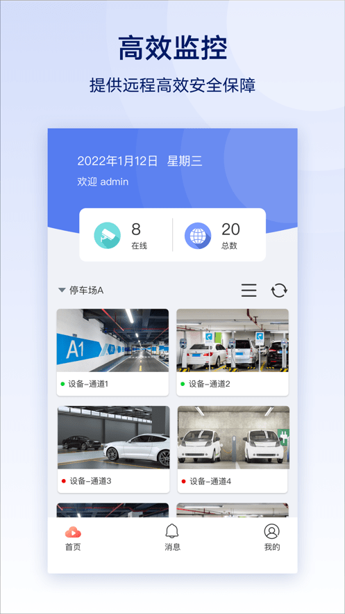 云智眼app安卓版