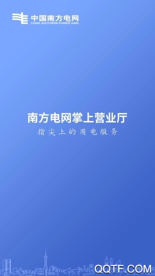 南網(wǎng)在線app電費(fèi)查繳軟件