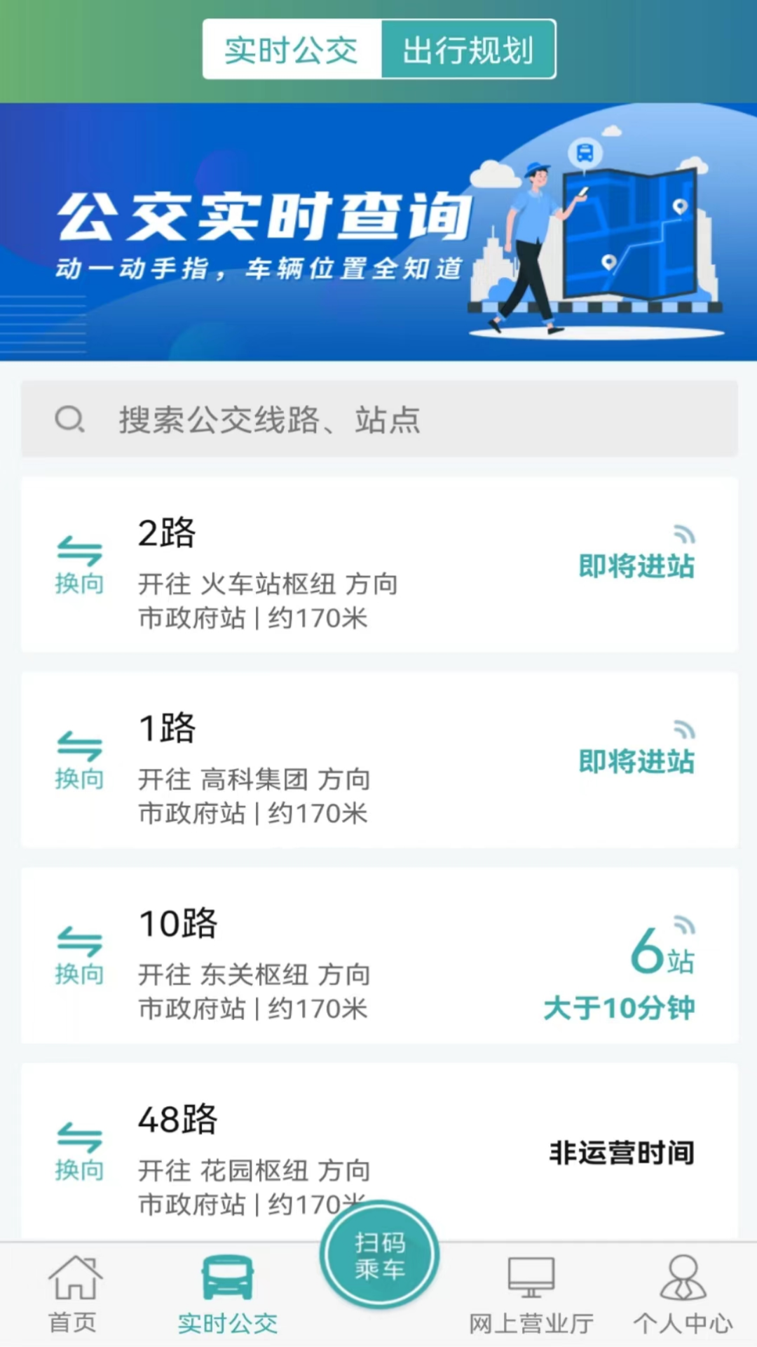長治公交通app最新版