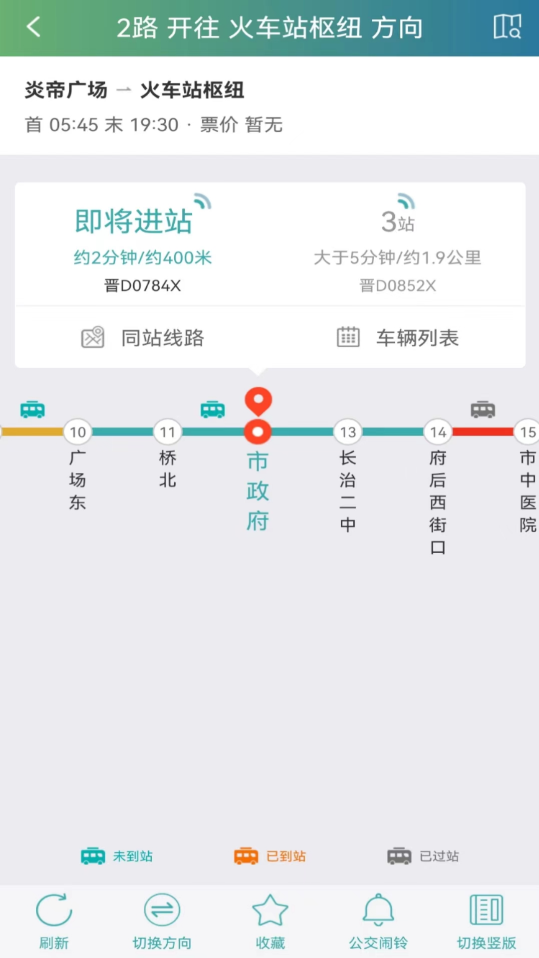 長治公交通app最新版