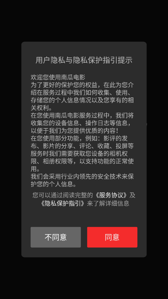 南瓜電影下載安裝官方