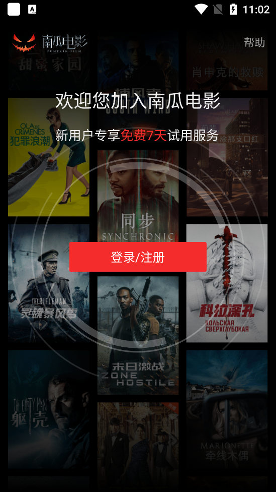 南瓜電影下載安裝官方