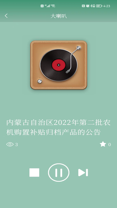 包頭農(nóng)牧app手機(jī)版