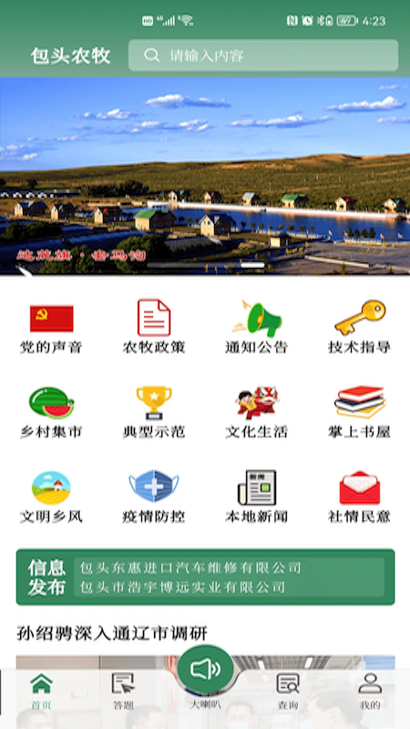 包頭農(nóng)牧app手機(jī)版