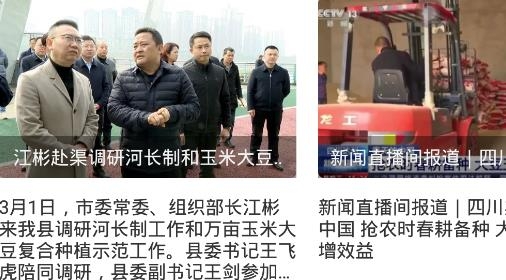 治在渠縣手機客戶端