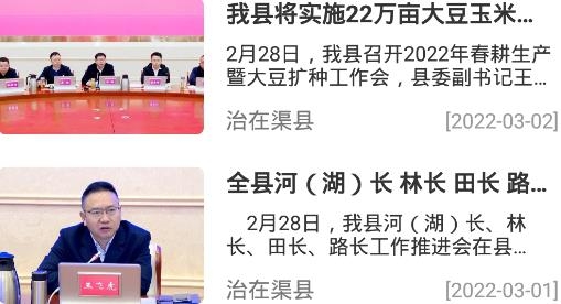 治在渠縣手機客戶端