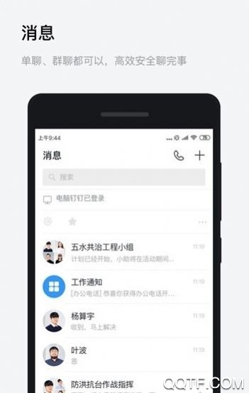 浙政釘app2.0版