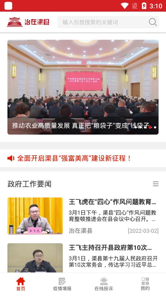 治在渠縣手機客戶端