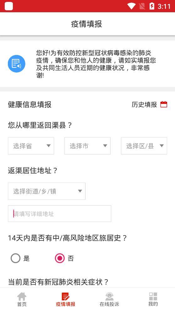 治在渠縣手機客戶端