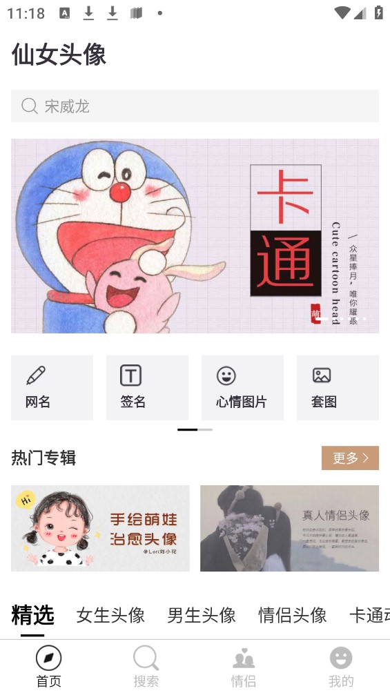 仙女頭像app官方版
