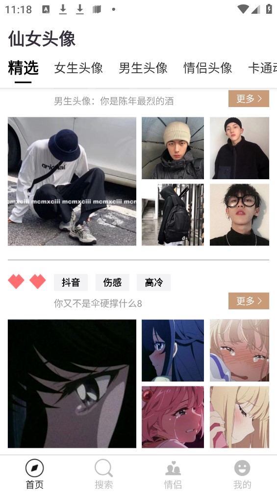 仙女頭像app官方版