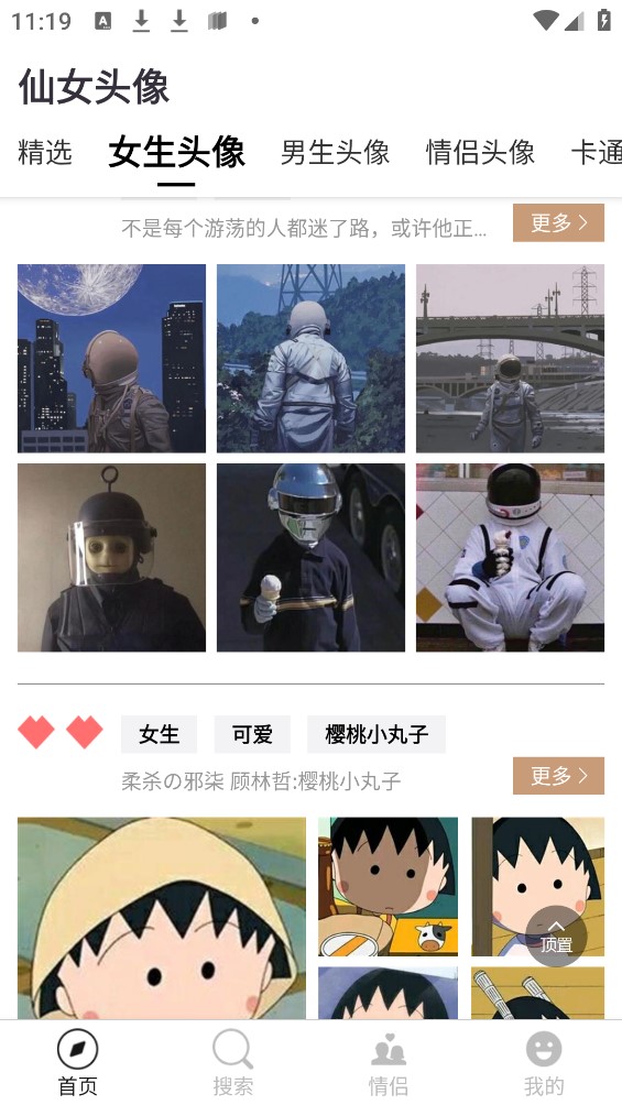 仙女頭像app官方版