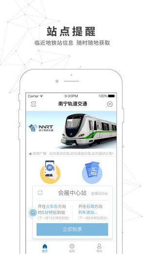 南寧軌道交通app官方版